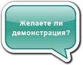 Демонстрация на системата за управление на автопарк